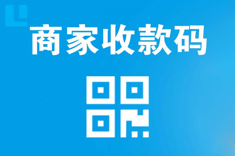 盐都拉卡拉商家收款码