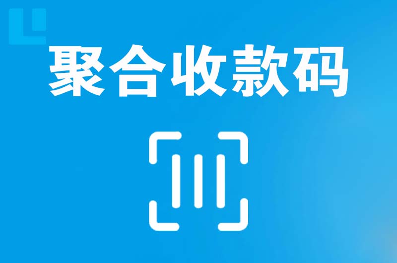 盐都拉卡拉聚合收款码